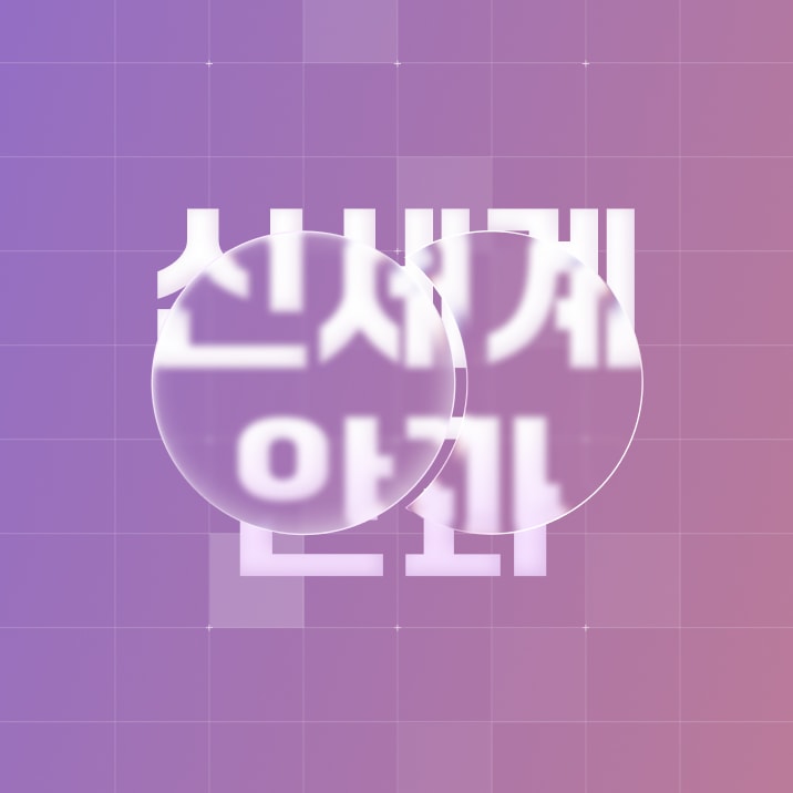 광주신세계안과