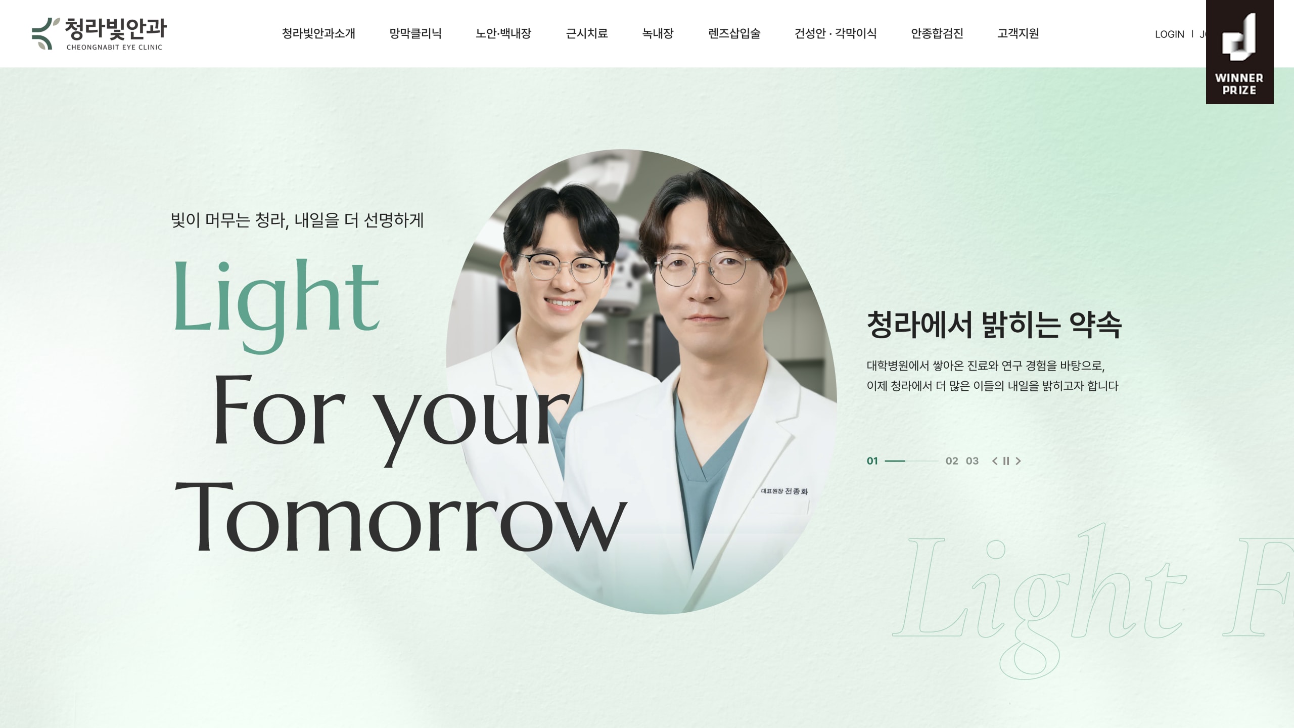 청라빛안과
