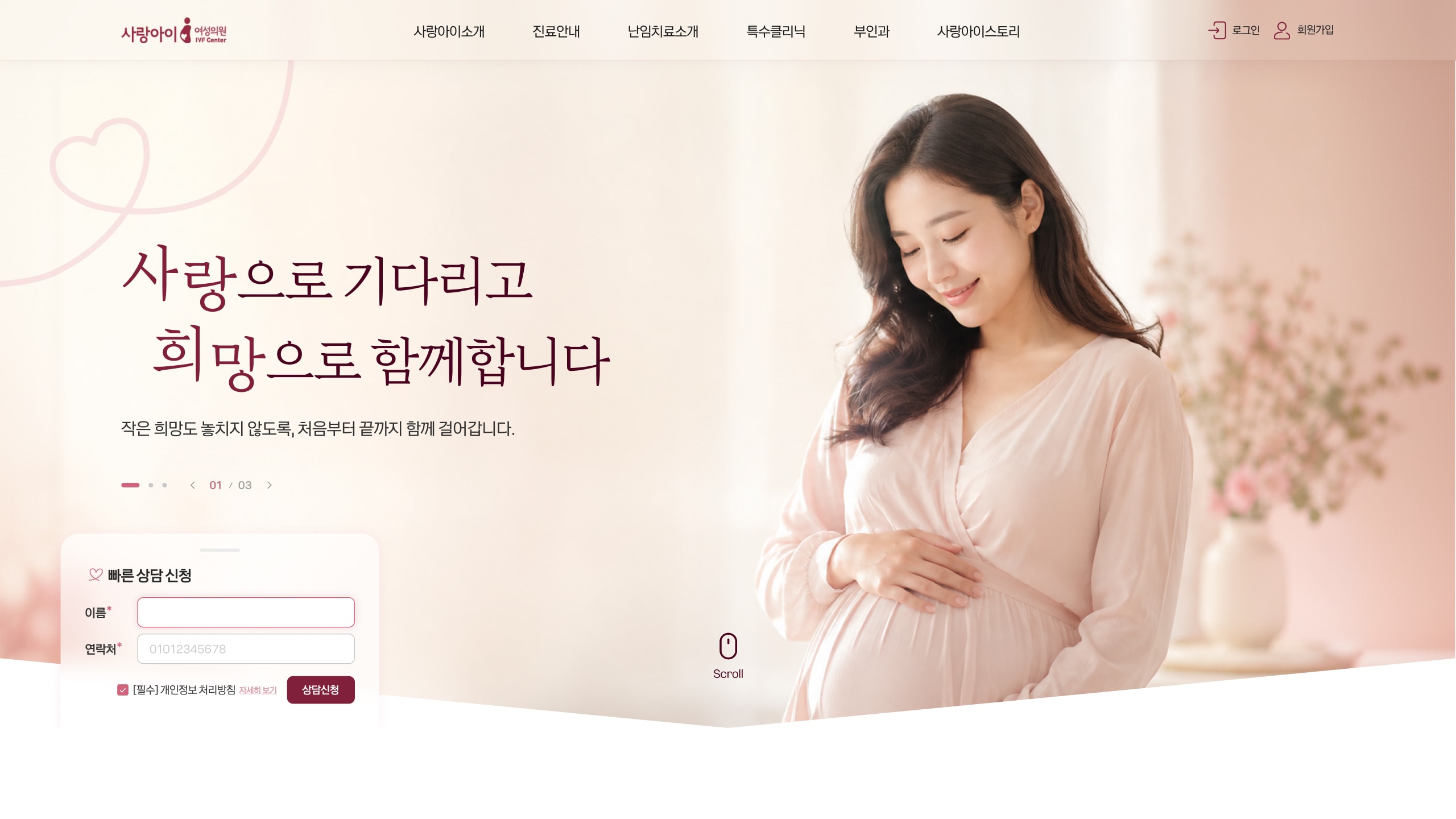 사랑아이여성의원