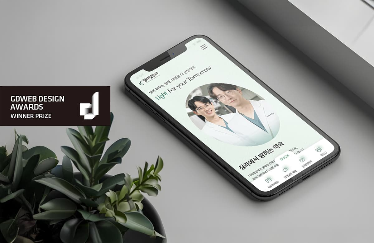 GD웹 입상 - 청라빛안과 홈페이지