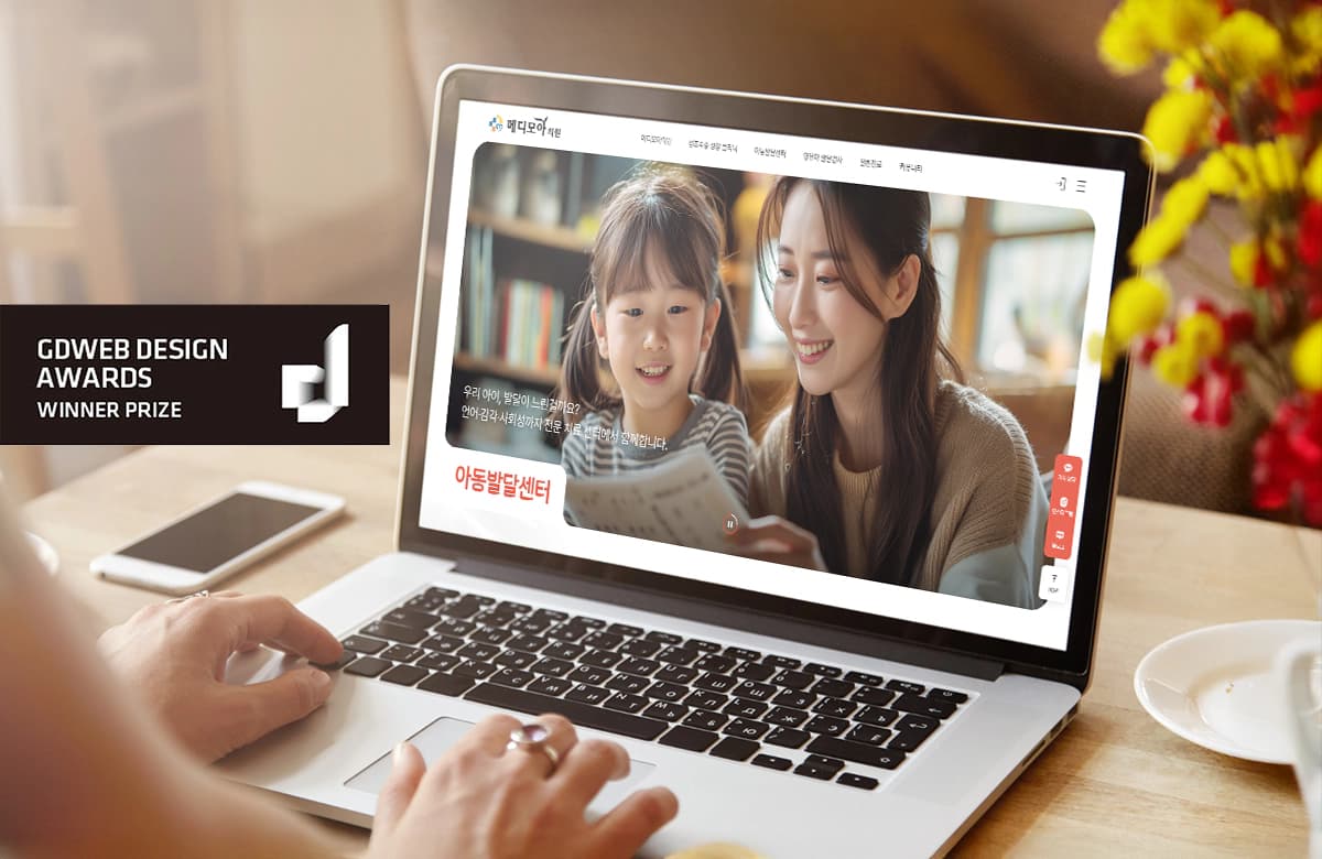 GD웹 입상 - 메디모아의원 홈페이지
